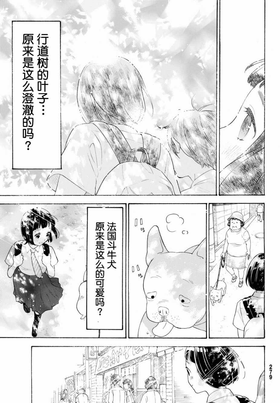 《骚动时节的少女们啊》漫画最新章节第20话免费下拉式在线观看章节第【5】张图片