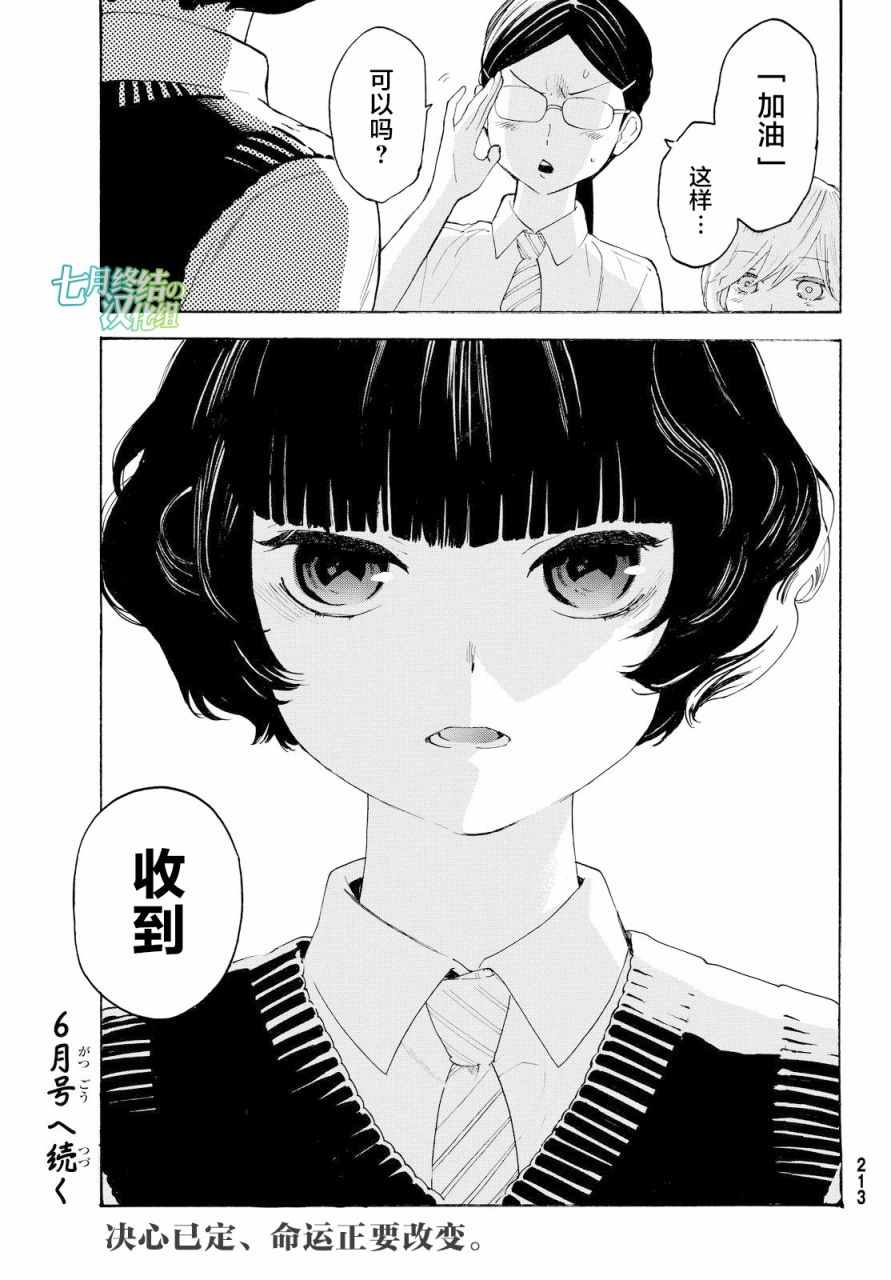 《骚动时节的少女们啊》漫画最新章节第5话免费下拉式在线观看章节第【33】张图片