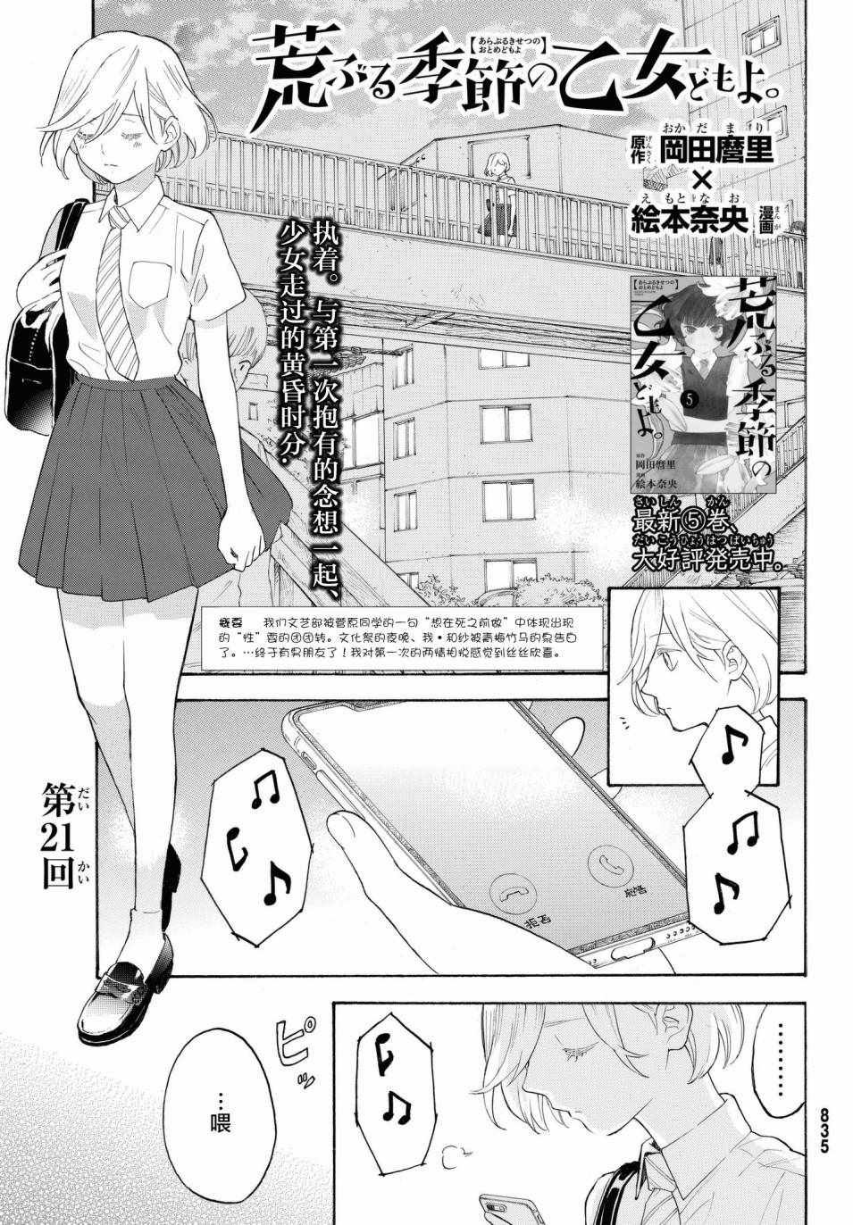 《骚动时节的少女们啊》漫画最新章节第21话免费下拉式在线观看章节第【1】张图片