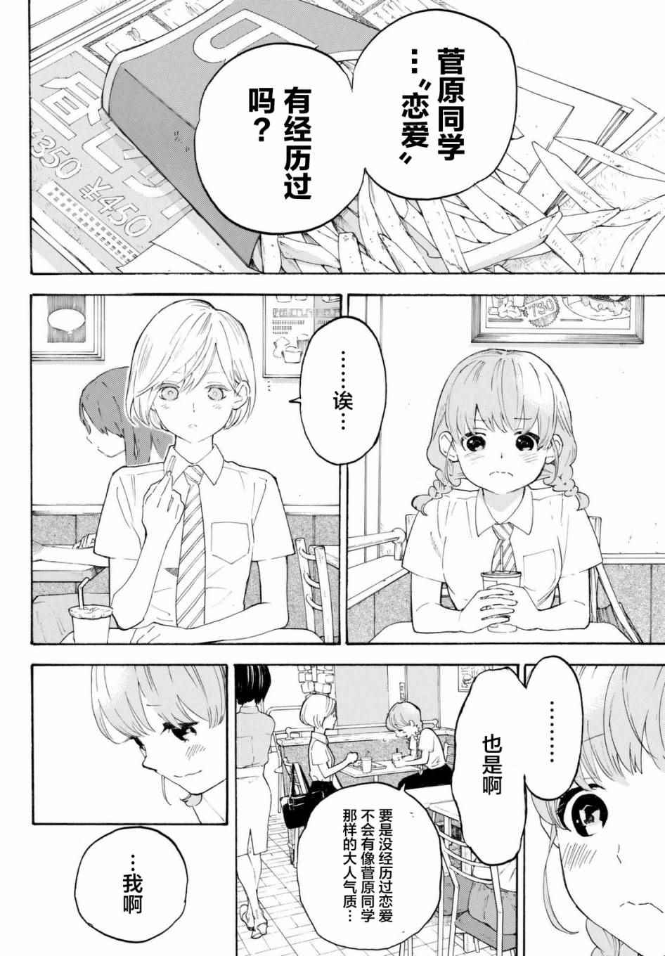 《骚动时节的少女们啊》漫画最新章节第8话免费下拉式在线观看章节第【22】张图片