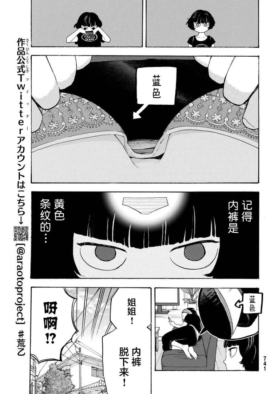 《骚动时节的少女们啊》漫画最新章节第6话免费下拉式在线观看章节第【9】张图片