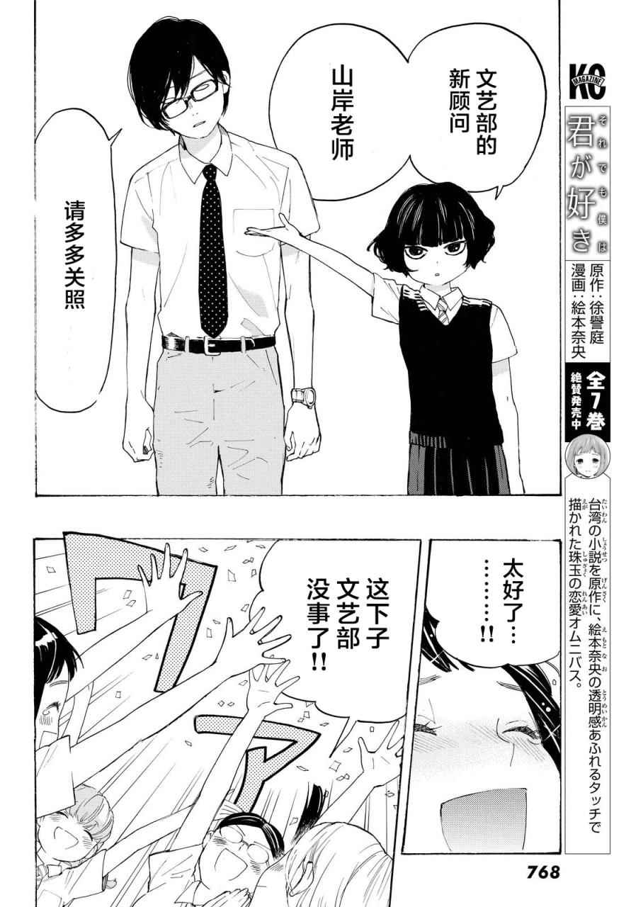 《骚动时节的少女们啊》漫画最新章节第6话免费下拉式在线观看章节第【36】张图片