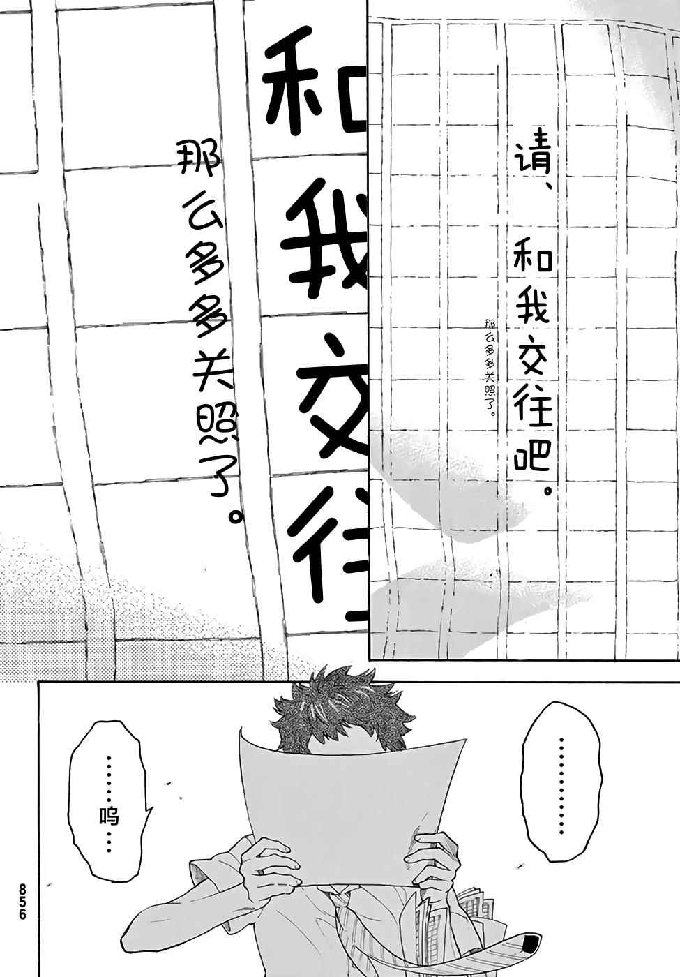 《骚动时节的少女们啊》漫画最新章节第12话免费下拉式在线观看章节第【37】张图片