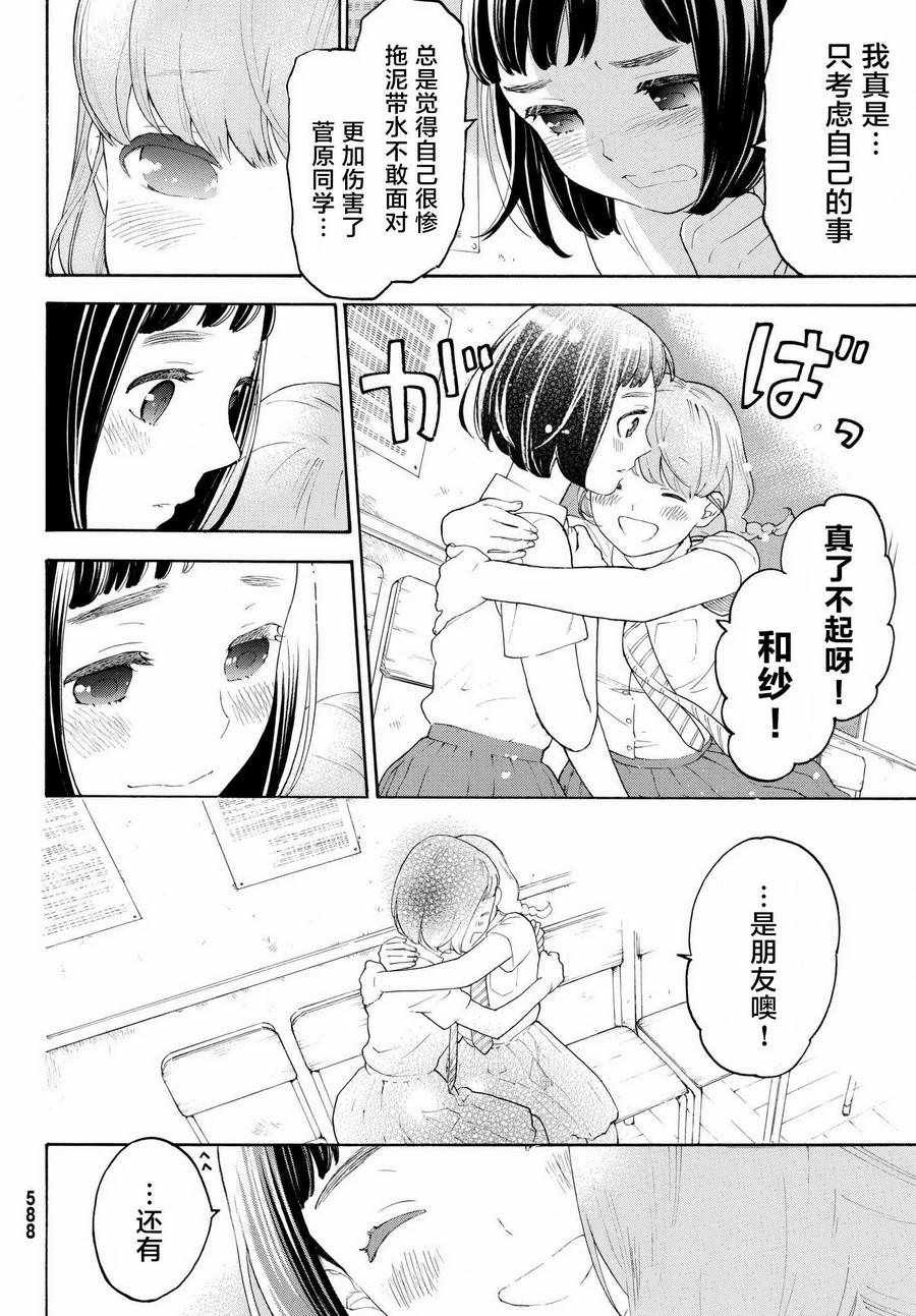 《骚动时节的少女们啊》漫画最新章节第19话免费下拉式在线观看章节第【16】张图片