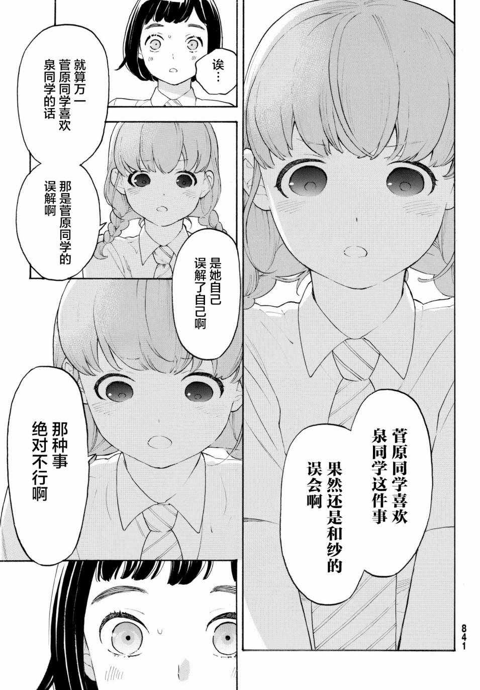 《骚动时节的少女们啊》漫画最新章节第21话免费下拉式在线观看章节第【7】张图片