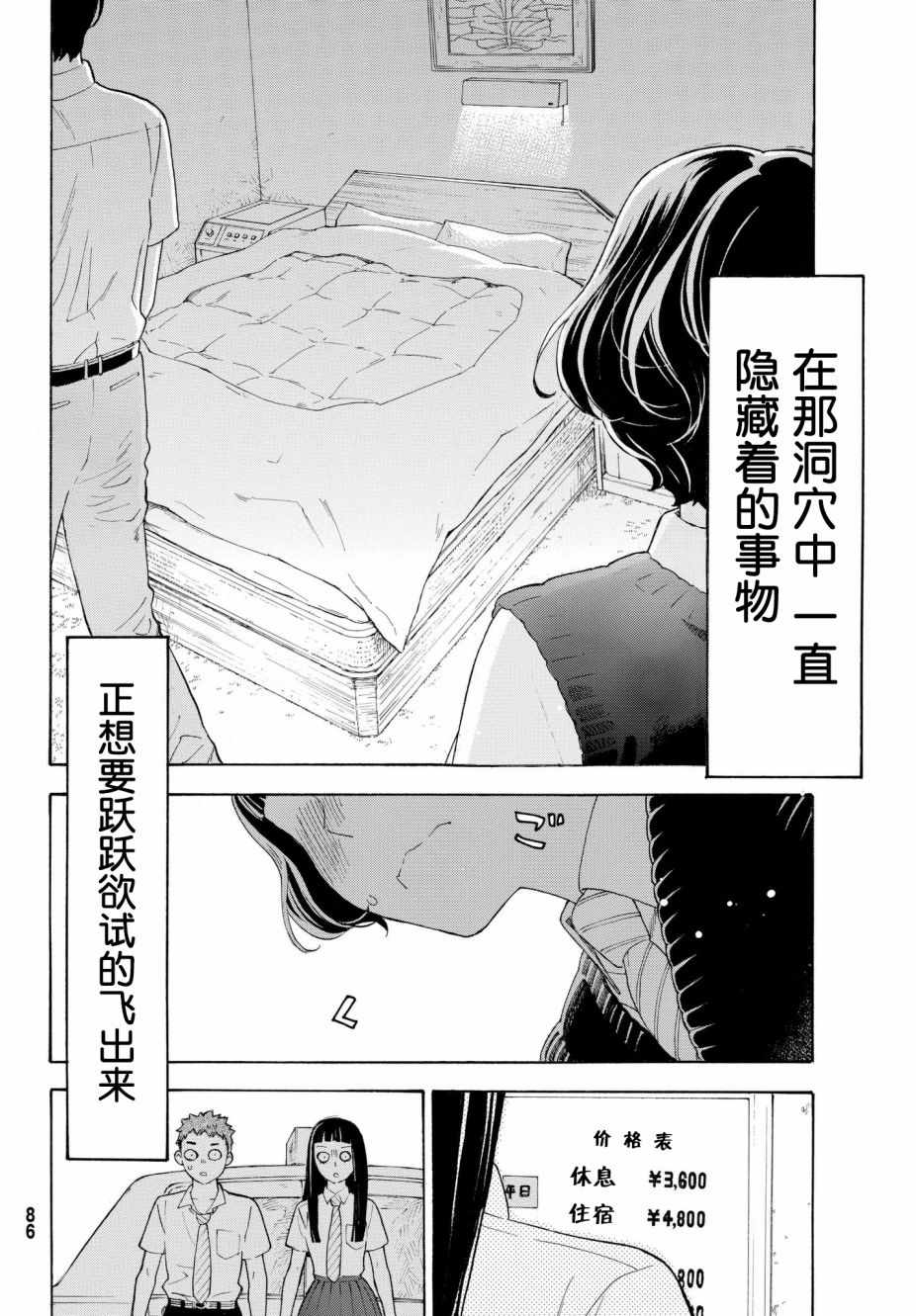 《骚动时节的少女们啊》漫画最新章节第22话免费下拉式在线观看章节第【36】张图片