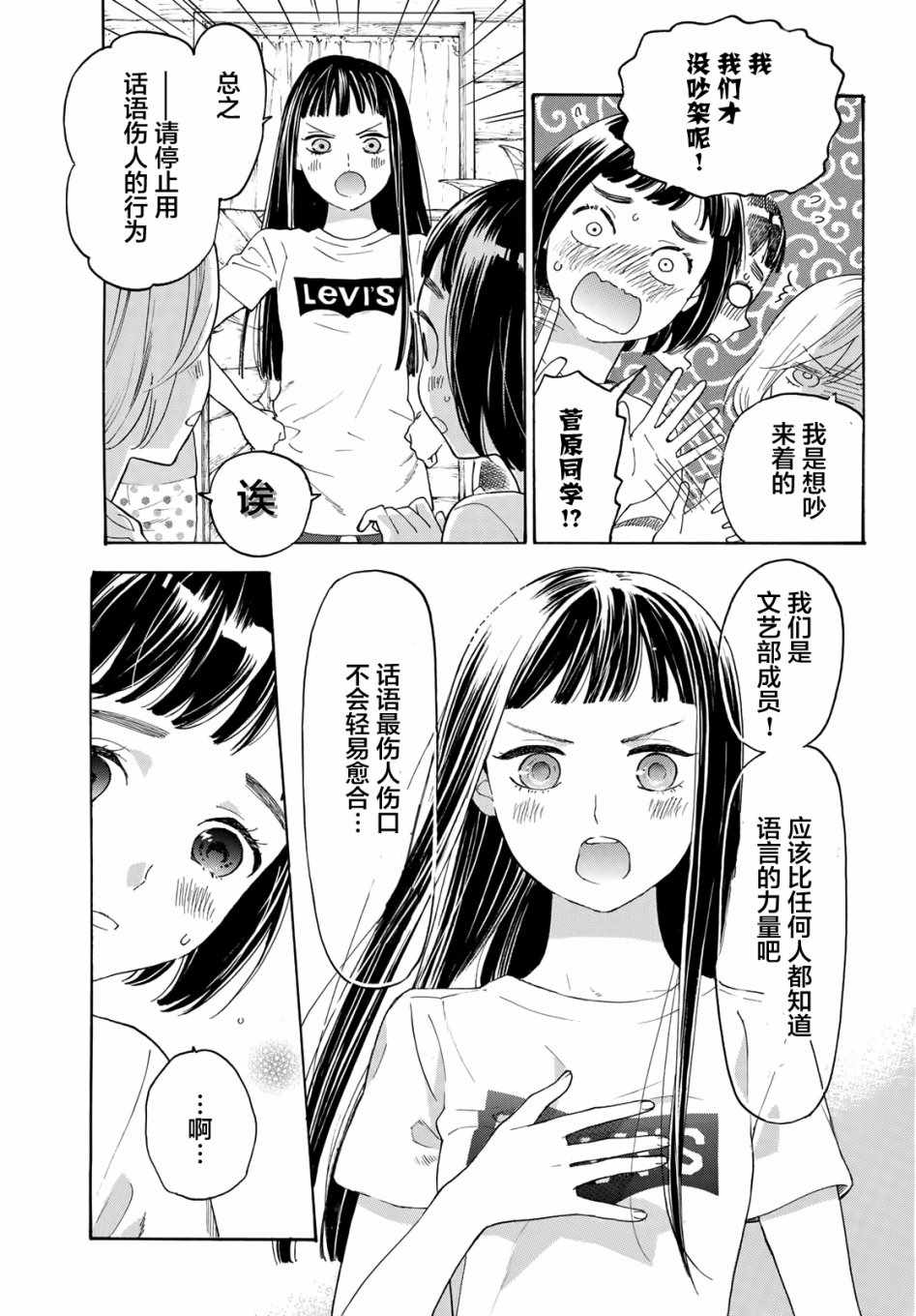 《骚动时节的少女们啊》漫画最新章节第15话免费下拉式在线观看章节第【35】张图片