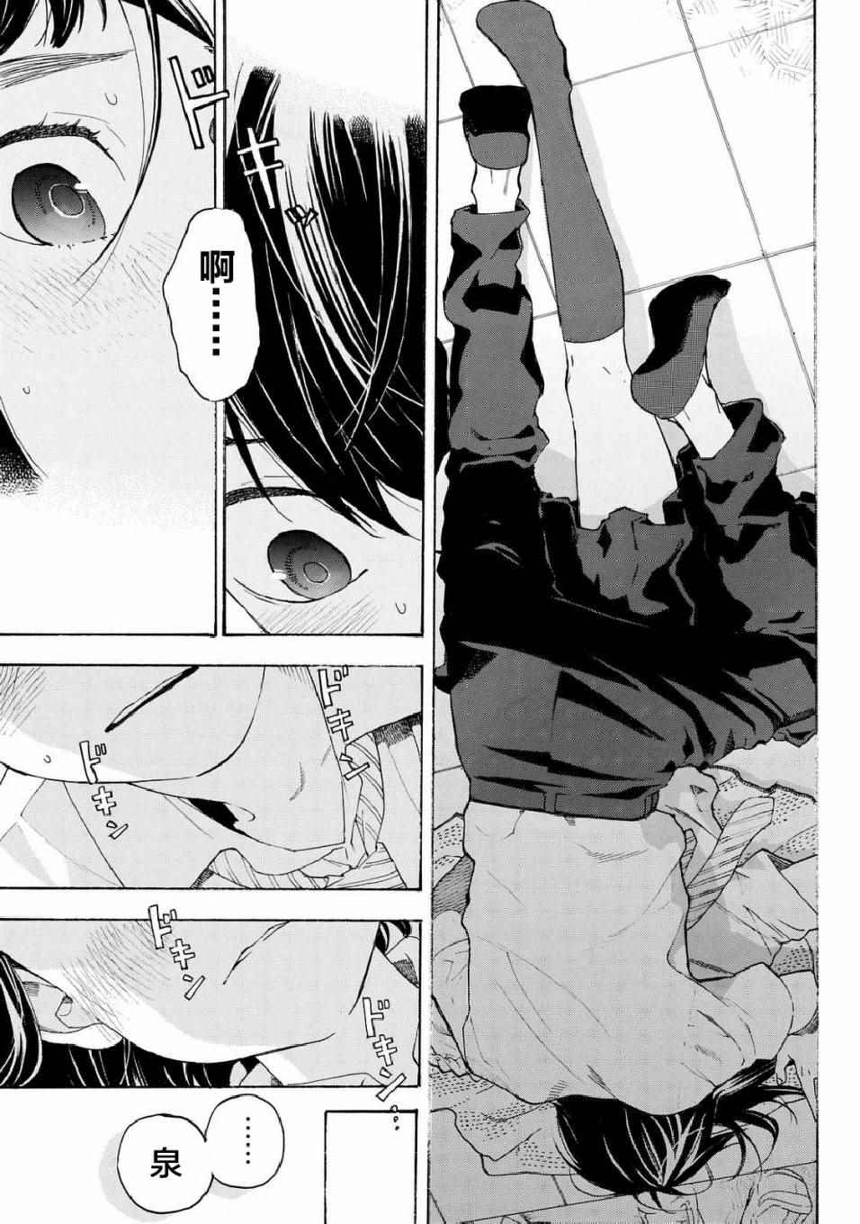 《骚动时节的少女们啊》漫画最新章节第9话免费下拉式在线观看章节第【7】张图片