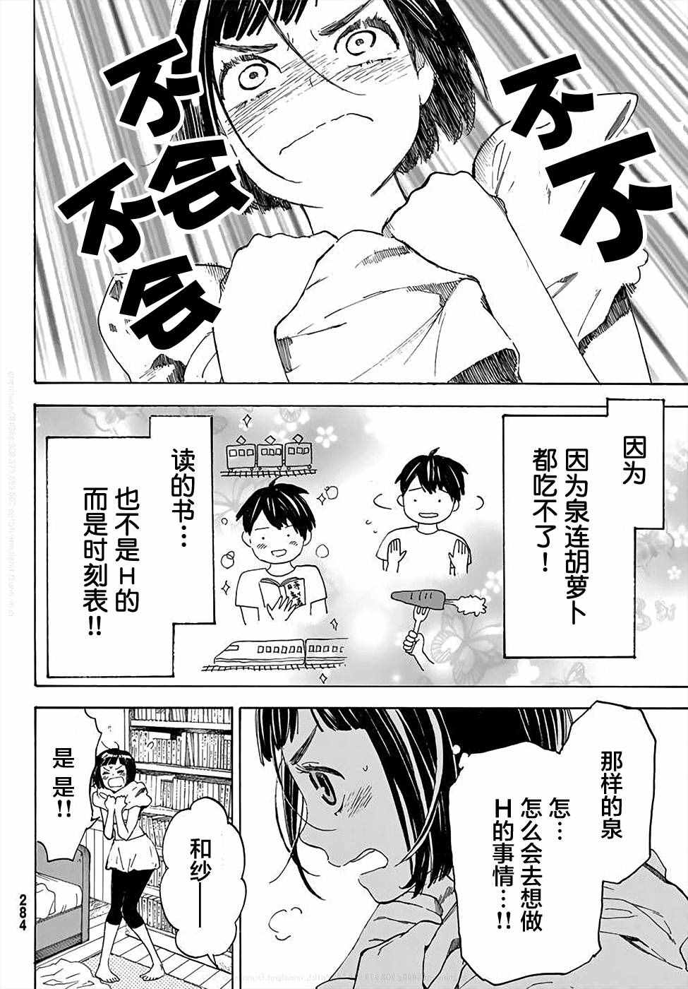 《骚动时节的少女们啊》漫画最新章节第2话免费下拉式在线观看章节第【22】张图片