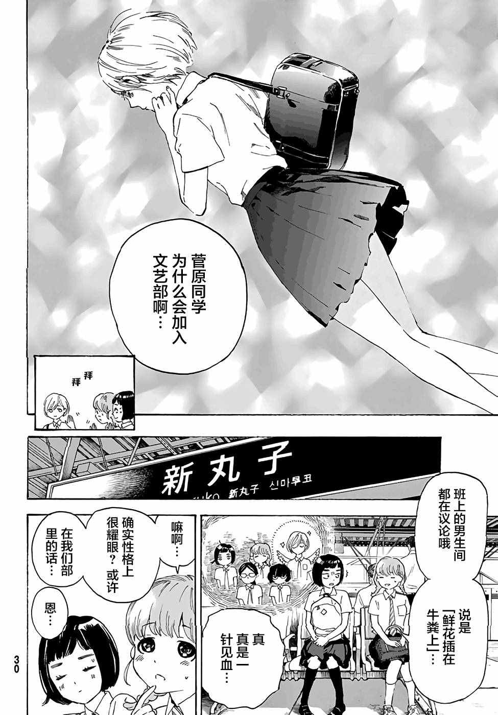 《骚动时节的少女们啊》漫画最新章节第1话免费下拉式在线观看章节第【14】张图片