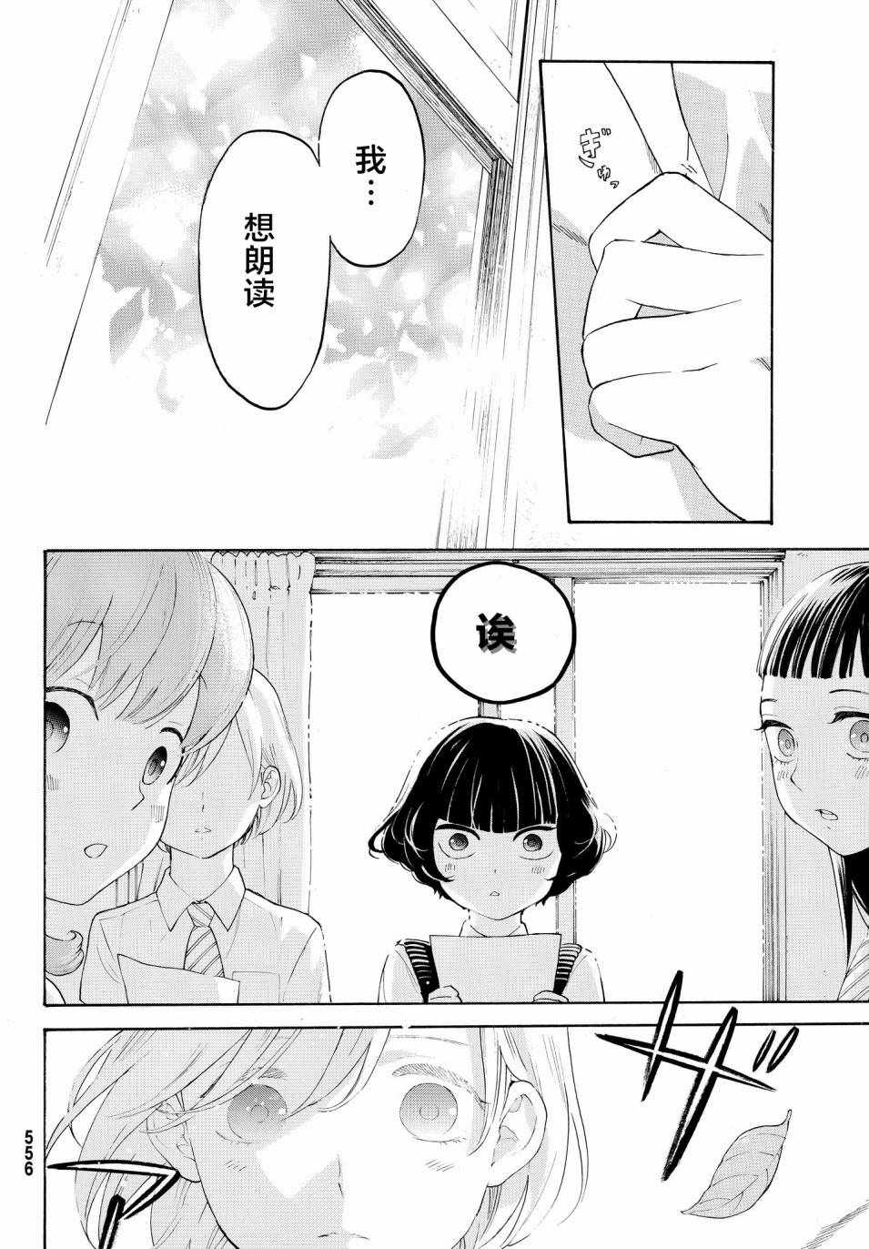 《骚动时节的少女们啊》漫画最新章节第16话免费下拉式在线观看章节第【26】张图片