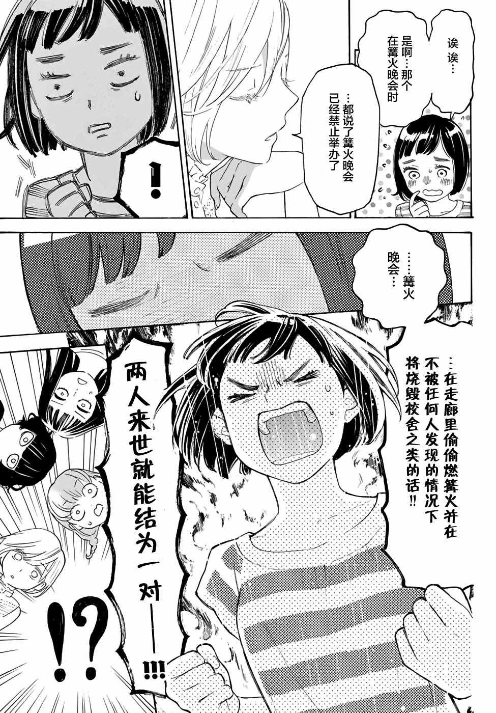 《骚动时节的少女们啊》漫画最新章节第14话免费下拉式在线观看章节第【33】张图片