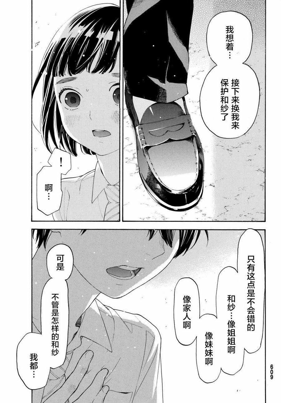 《骚动时节的少女们啊》漫画最新章节第19话免费下拉式在线观看章节第【37】张图片