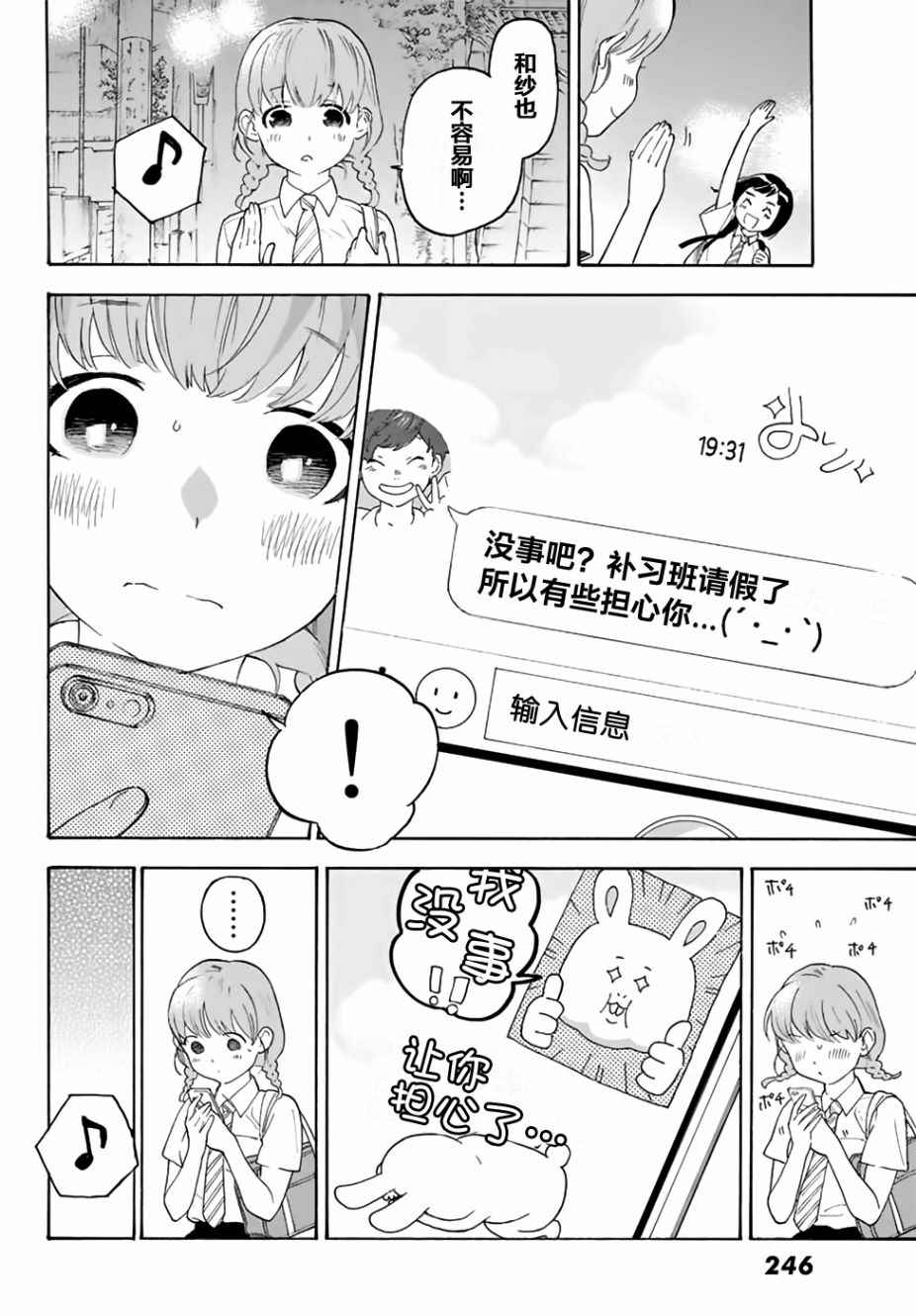 《骚动时节的少女们啊》漫画最新章节第11话免费下拉式在线观看章节第【36】张图片