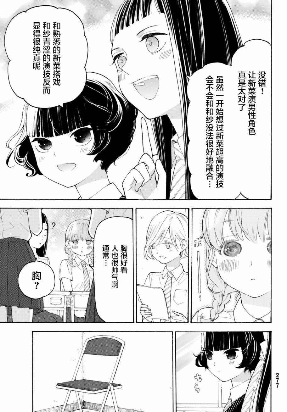 《骚动时节的少女们啊》漫画最新章节第17话免费下拉式在线观看章节第【9】张图片