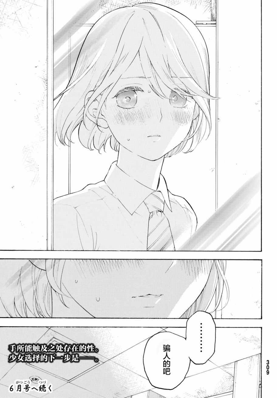 《骚动时节的少女们啊》漫画最新章节第17话免费下拉式在线观看章节第【41】张图片