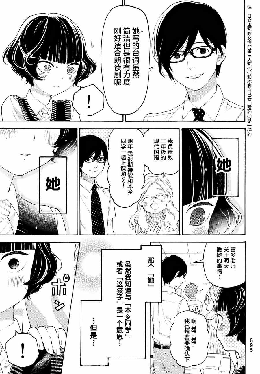 《骚动时节的少女们啊》漫画最新章节第18话免费下拉式在线观看章节第【5】张图片