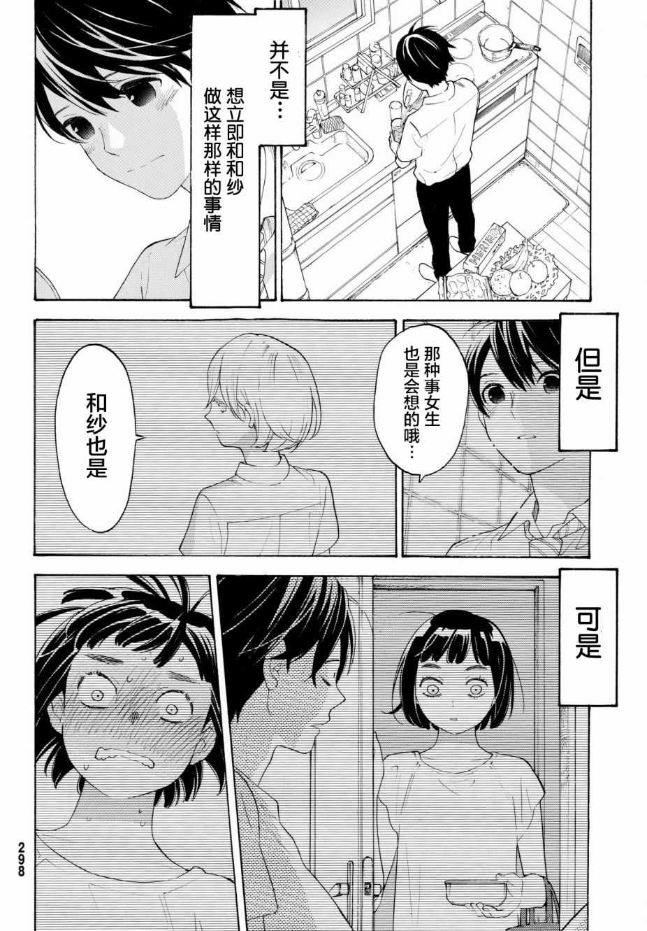 《骚动时节的少女们啊》漫画最新章节第20话免费下拉式在线观看章节第【24】张图片