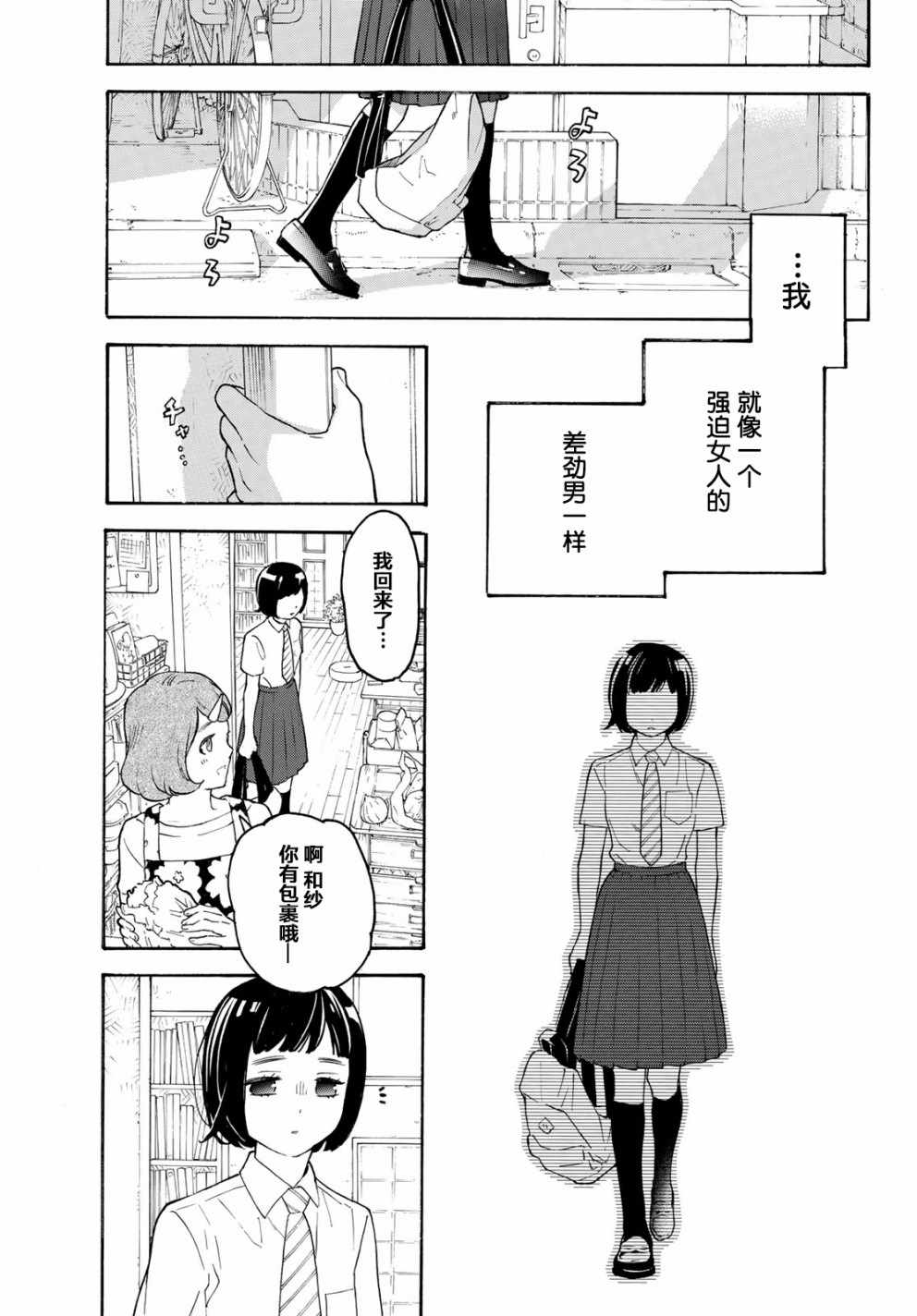 《骚动时节的少女们啊》漫画最新章节第26话免费下拉式在线观看章节第【22】张图片