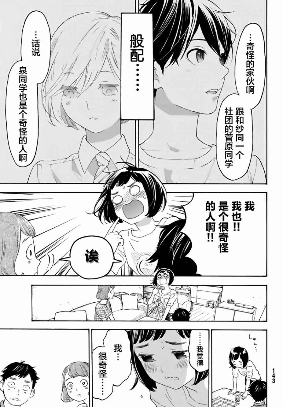 《骚动时节的少女们啊》漫画最新章节第13话免费下拉式在线观看章节第【28】张图片