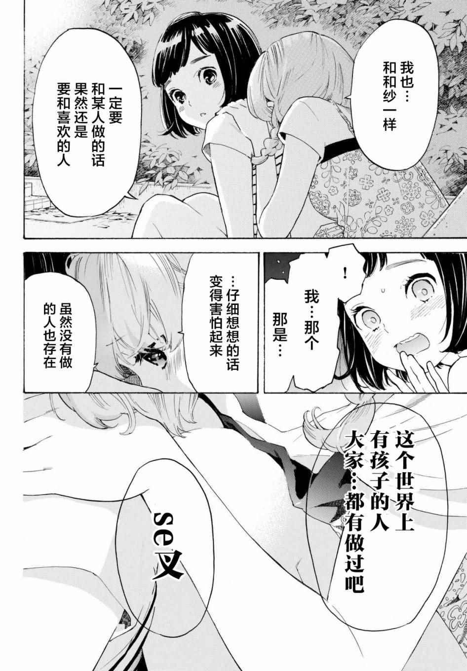 《骚动时节的少女们啊》漫画最新章节第7话免费下拉式在线观看章节第【26】张图片