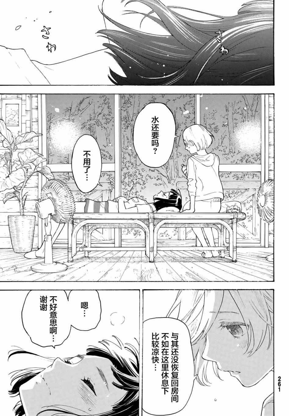 《骚动时节的少女们啊》漫画最新章节第15话免费下拉式在线观看章节第【25】张图片