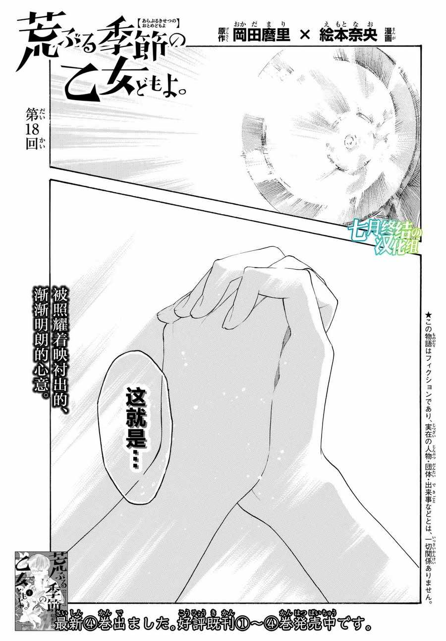 《骚动时节的少女们啊》漫画最新章节第18话免费下拉式在线观看章节第【1】张图片