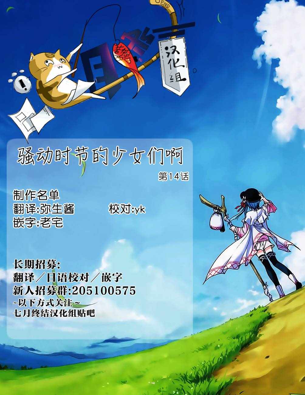 《骚动时节的少女们啊》漫画最新章节第14话免费下拉式在线观看章节第【42】张图片