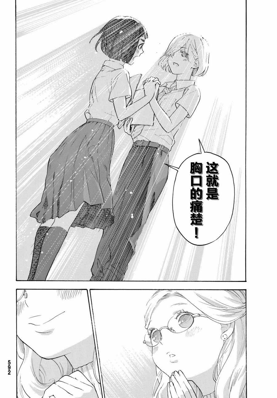 《骚动时节的少女们啊》漫画最新章节第18话免费下拉式在线观看章节第【2】张图片