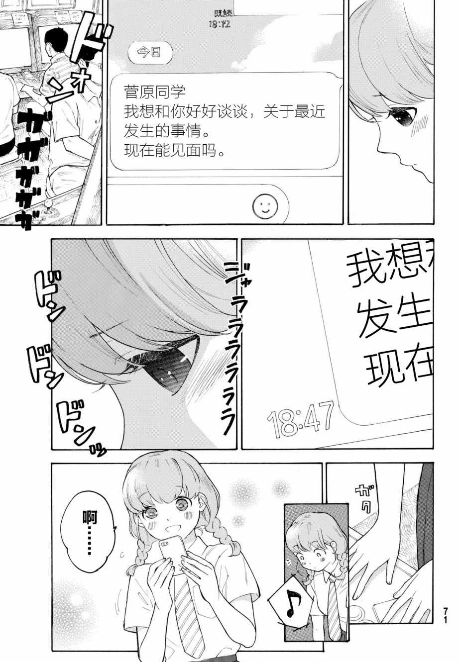 《骚动时节的少女们啊》漫画最新章节第22话免费下拉式在线观看章节第【21】张图片