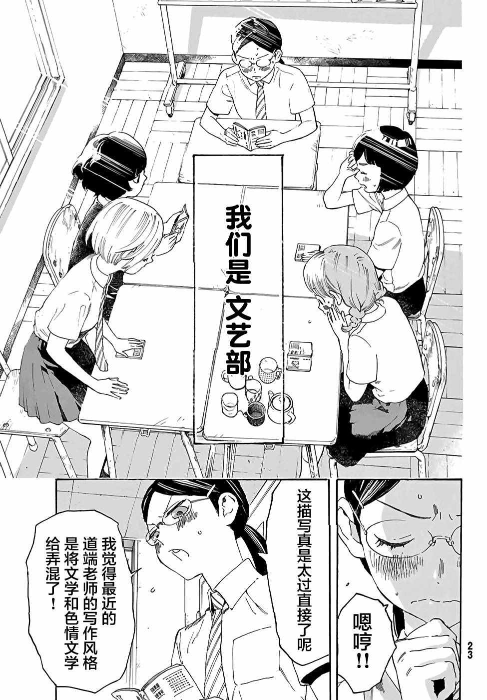 《骚动时节的少女们啊》漫画最新章节第1话免费下拉式在线观看章节第【7】张图片