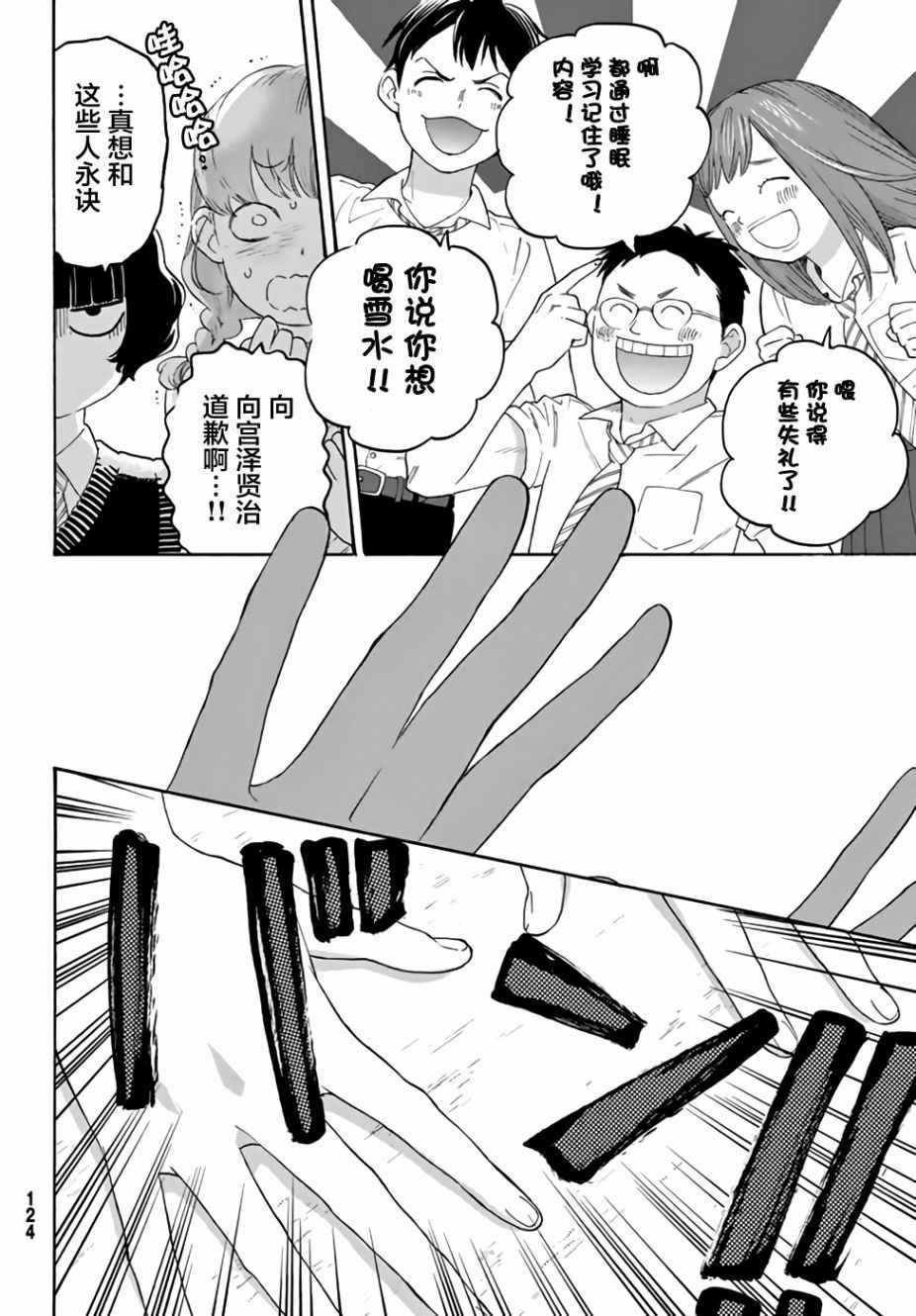 《骚动时节的少女们啊》漫画最新章节第13话免费下拉式在线观看章节第【9】张图片