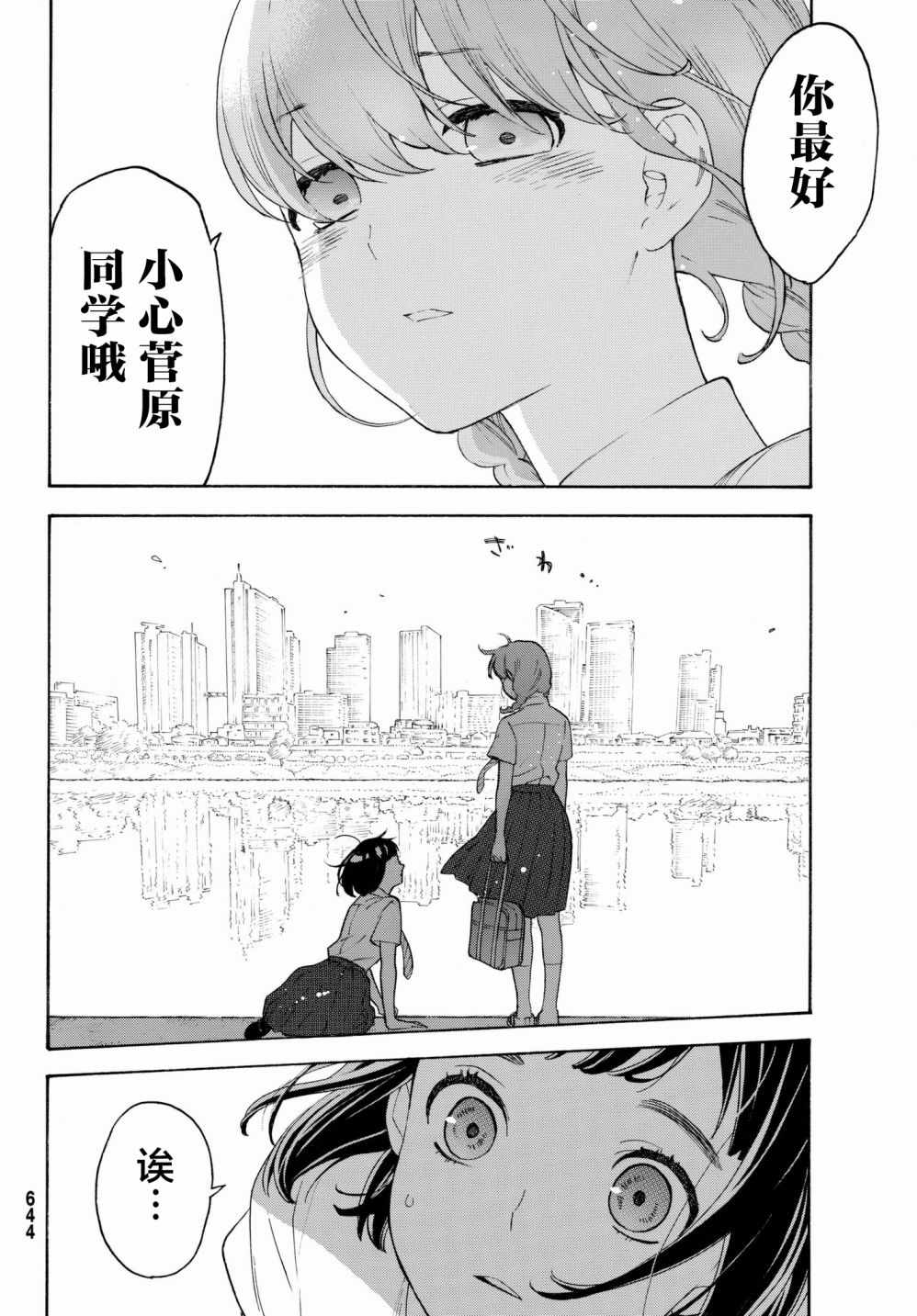 《骚动时节的少女们啊》漫画最新章节第24话免费下拉式在线观看章节第【24】张图片