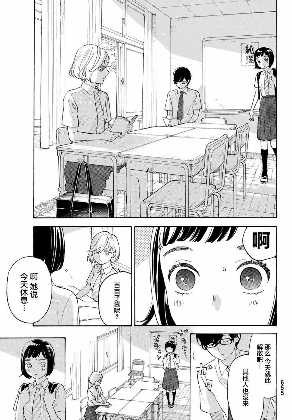 《骚动时节的少女们啊》漫画最新章节第25话免费下拉式在线观看章节第【17】张图片
