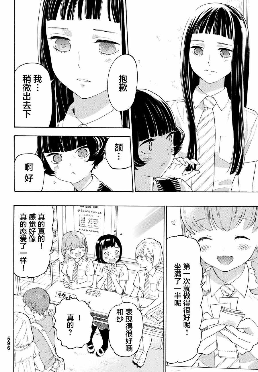 《骚动时节的少女们啊》漫画最新章节第18话免费下拉式在线观看章节第【6】张图片