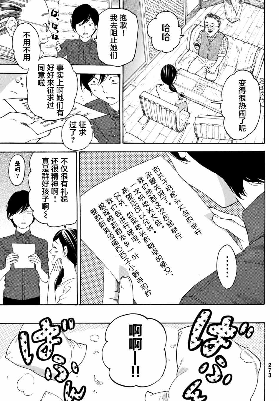 《骚动时节的少女们啊》漫画最新章节第15话免费下拉式在线观看章节第【37】张图片