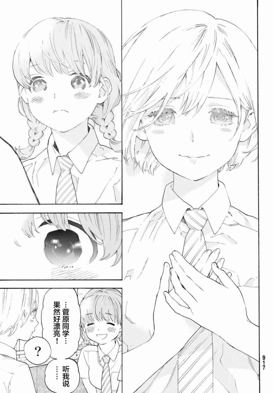 《骚动时节的少女们啊》漫画最新章节第8话免费下拉式在线观看章节第【25】张图片