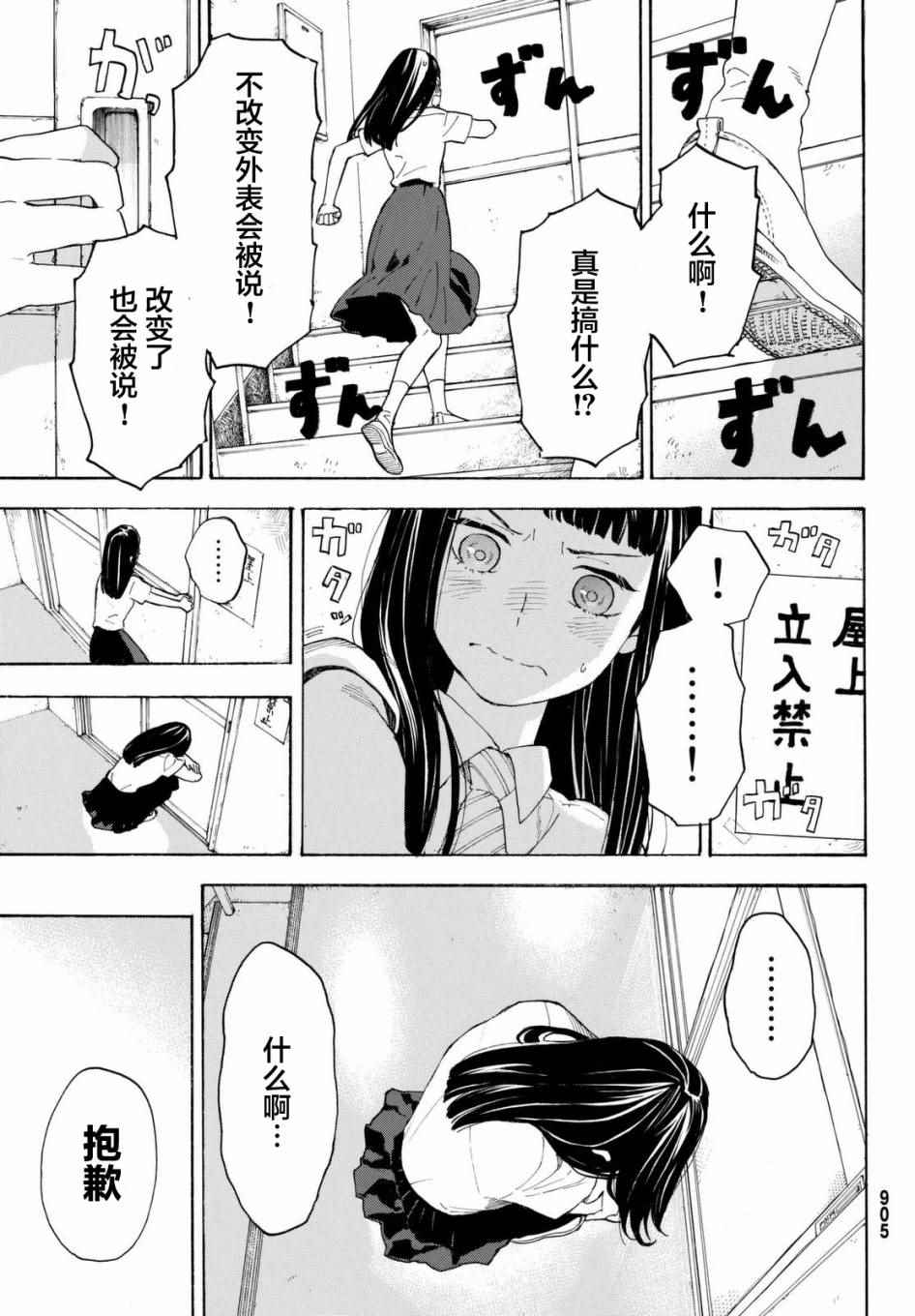 《骚动时节的少女们啊》漫画最新章节第8话免费下拉式在线观看章节第【13】张图片