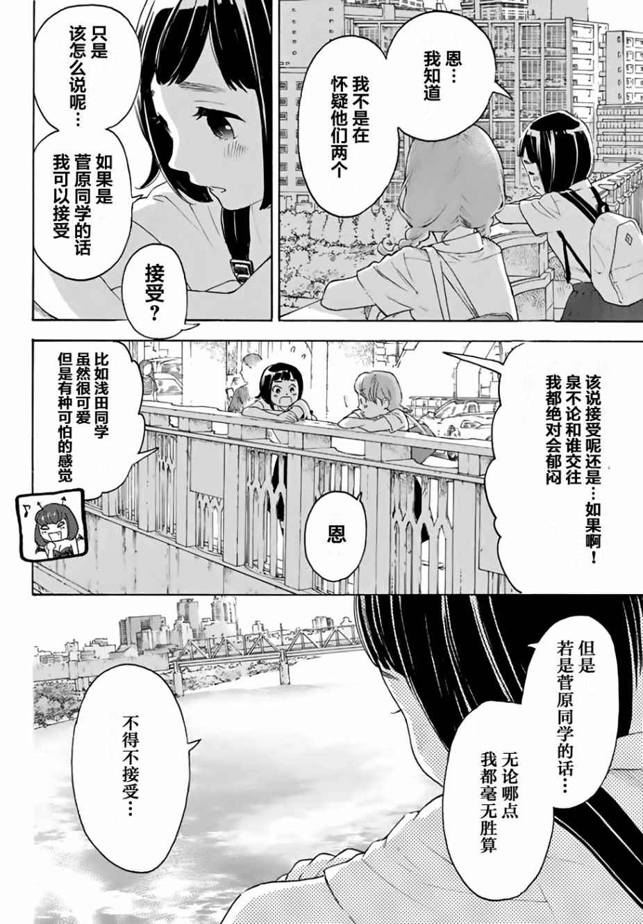 《骚动时节的少女们啊》漫画最新章节第11话免费下拉式在线观看章节第【28】张图片