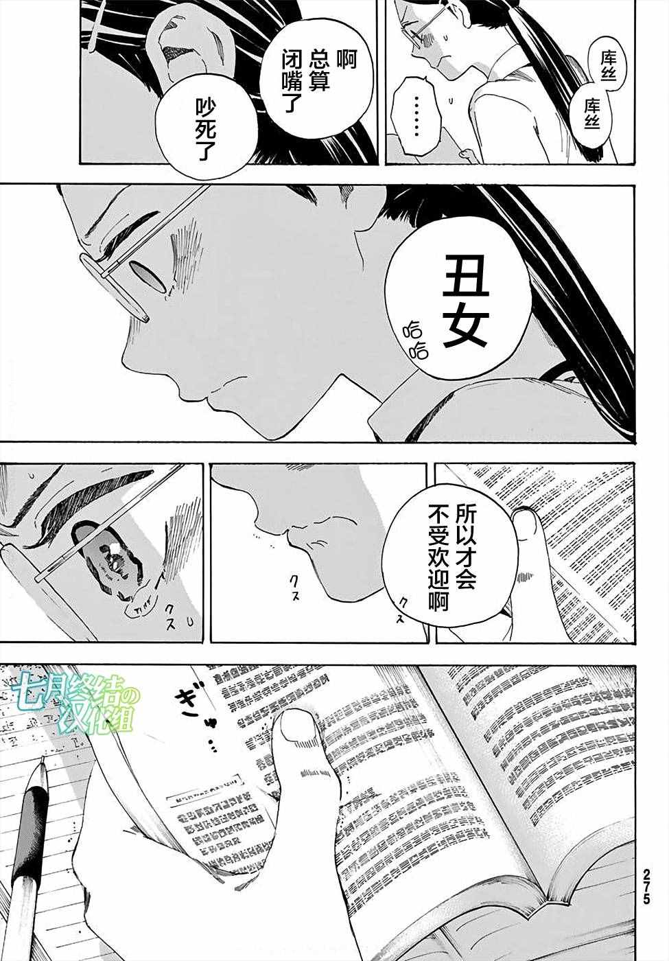 《骚动时节的少女们啊》漫画最新章节第2话免费下拉式在线观看章节第【14】张图片