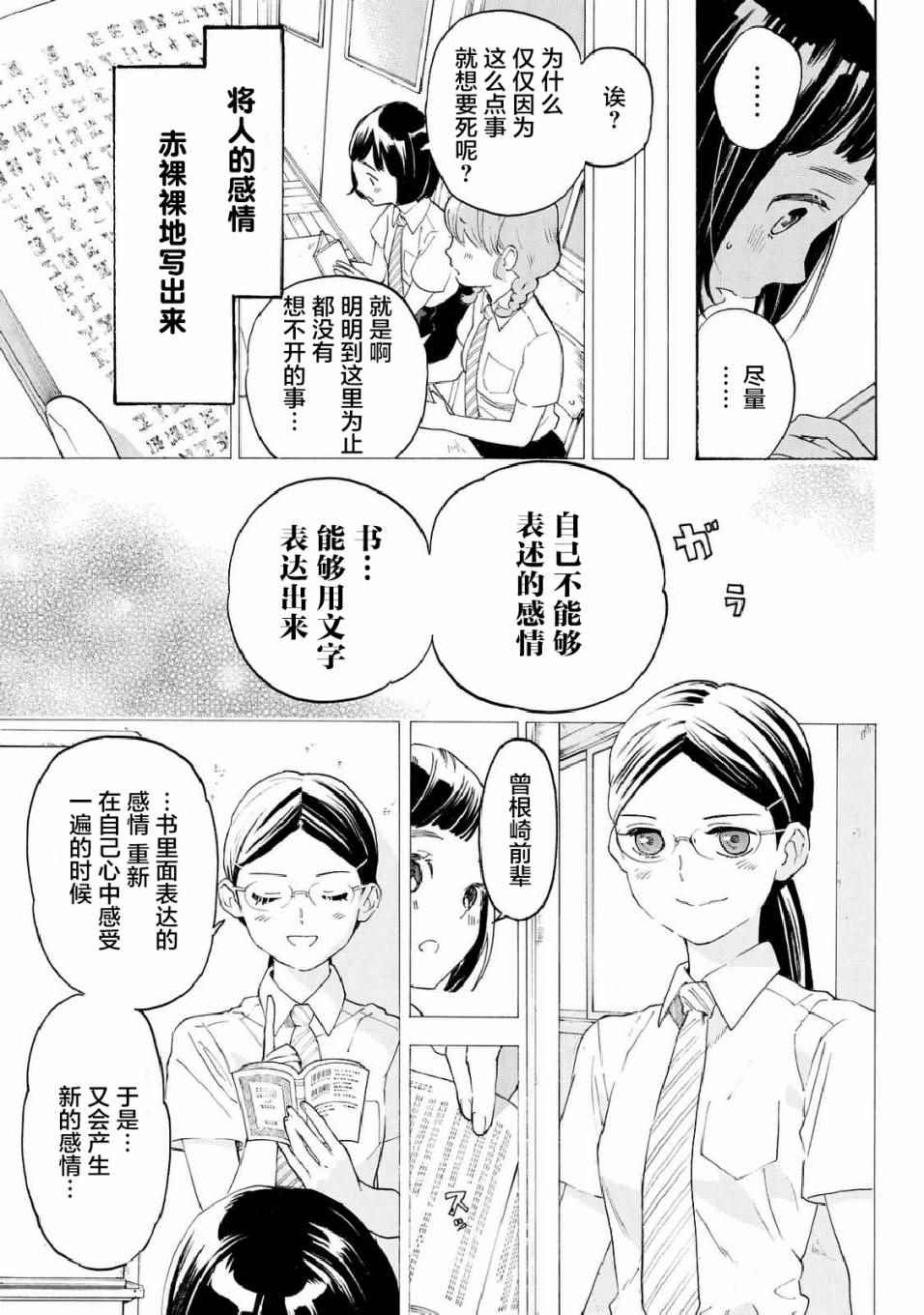 《骚动时节的少女们啊》漫画最新章节第9话免费下拉式在线观看章节第【31】张图片