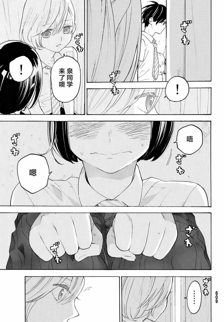 《骚动时节的少女们啊》漫画最新章节第18话免费下拉式在线观看章节第【19】张图片