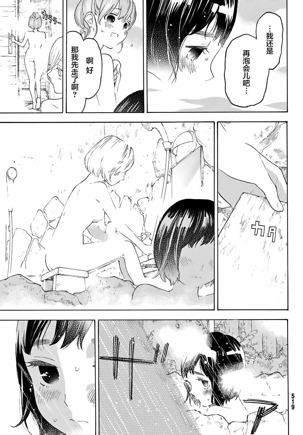 《骚动时节的少女们啊》漫画最新章节第14话免费下拉式在线观看章节第【39】张图片