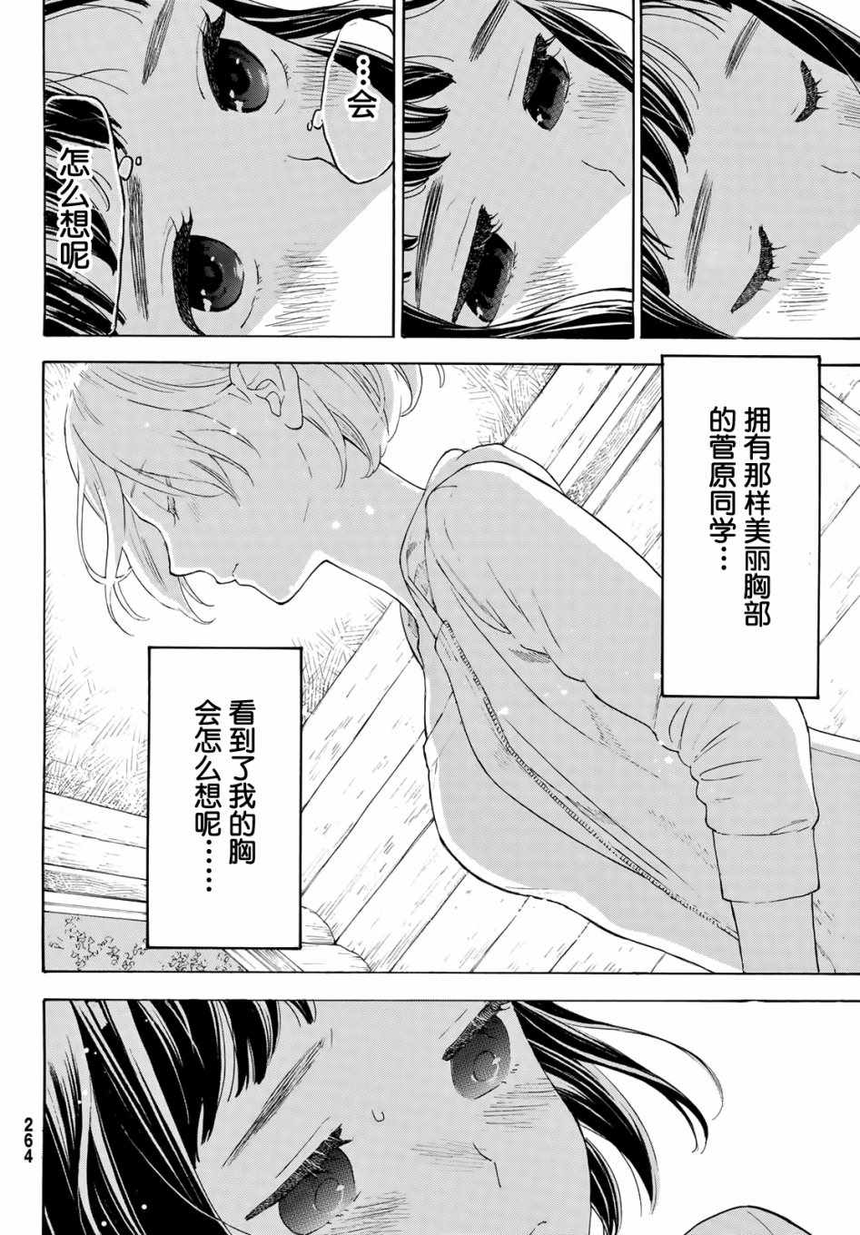 《骚动时节的少女们啊》漫画最新章节第15话免费下拉式在线观看章节第【28】张图片