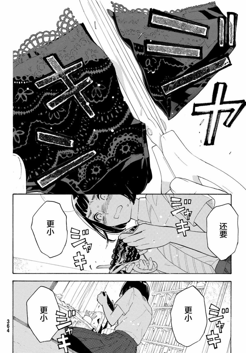 《骚动时节的少女们啊》漫画最新章节第26话免费下拉式在线观看章节第【25】张图片