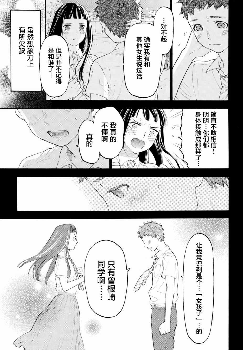 《骚动时节的少女们啊》漫画最新章节第20话免费下拉式在线观看章节第【11】张图片