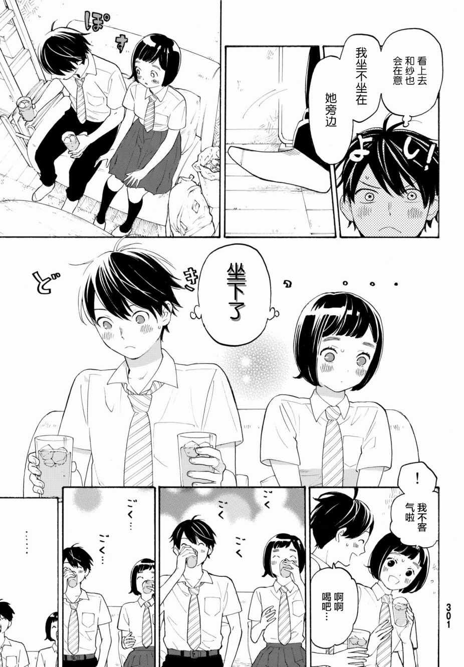 《骚动时节的少女们啊》漫画最新章节第20话免费下拉式在线观看章节第【27】张图片