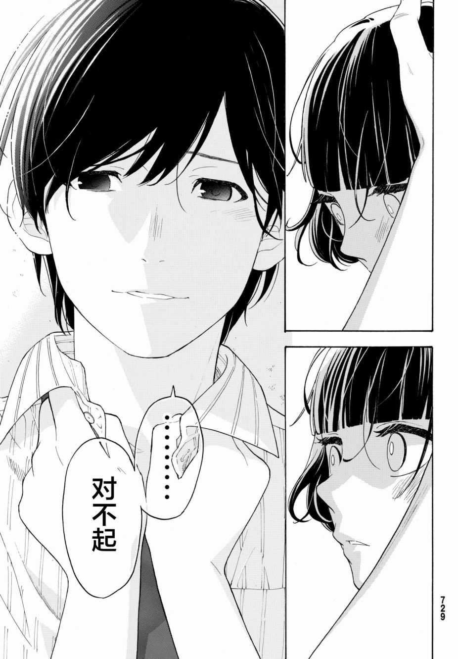 《骚动时节的少女们啊》漫画最新章节第23话免费下拉式在线观看章节第【19】张图片