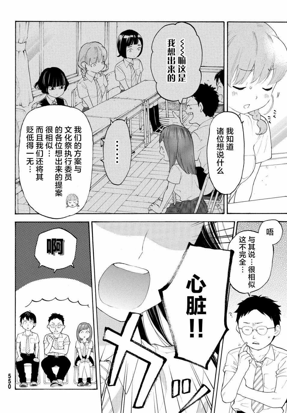 《骚动时节的少女们啊》漫画最新章节第16话免费下拉式在线观看章节第【20】张图片