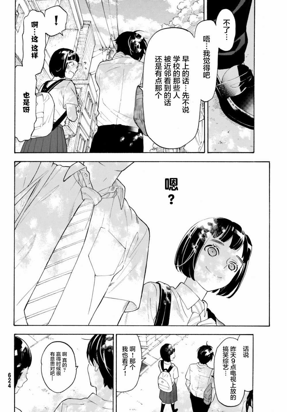 《骚动时节的少女们啊》漫画最新章节第24话免费下拉式在线观看章节第【4】张图片